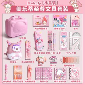 文教文化用品>学习用品>学习套装/礼盒/盲盒>库洛米文具套装童礼盒
